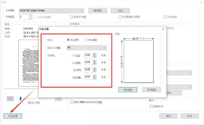 Windows10系统PDF页面大小不一样,怎样调整一致的方法