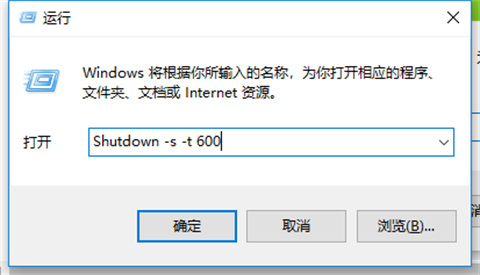 Windows10系统设置自动关机时间的方法