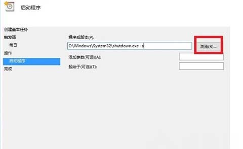 Windows10系统设置自动关机时间的方法