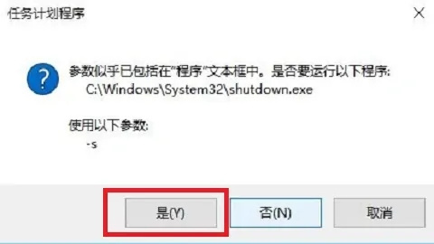 Windows10系统设置自动关机时间的方法