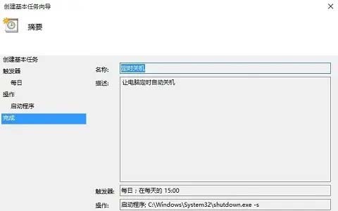 Windows10系统设置自动关机时间的方法