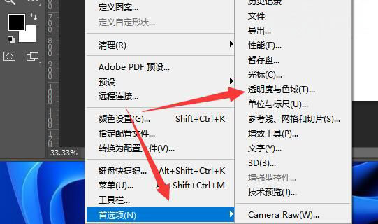 Windows10系统PS图片的黑白背景的去掉方法