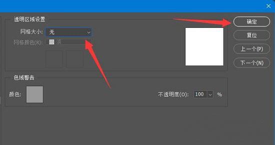 Windows10系统PS图片的黑白背景的去掉方法
