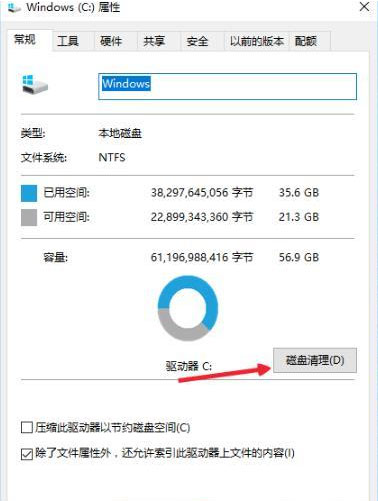 Windows10系统清理系统垃圾的方法