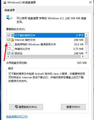 Windows10系统清理系统垃圾的方法