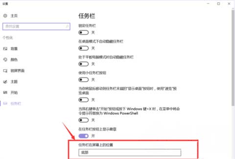 Windows10系统电脑任务栏还原到下边的方法