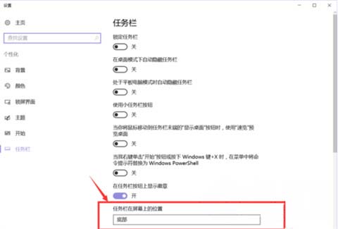 Windows10系统电脑任务栏还原到下边的方法