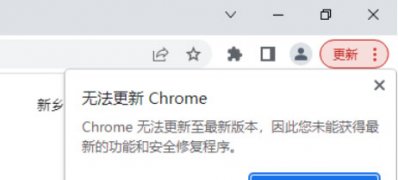 Windows10系统谷歌浏览器版本太旧无法更新的解决方法