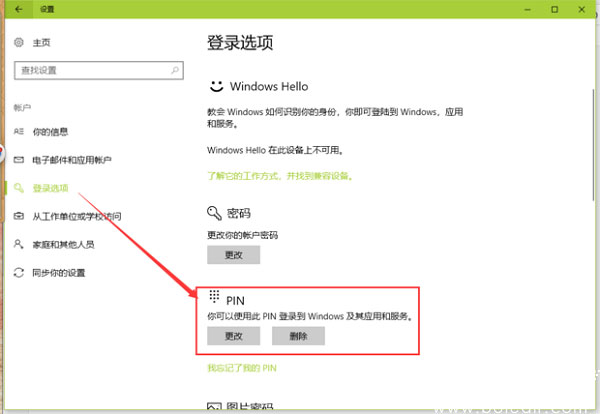 Windows10系统pin码在哪里找的图文教程