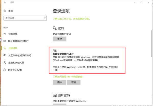 Windows10系统pin码在哪里找的图文教程