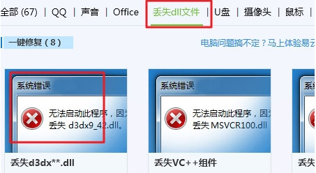 Windows10系统缺少dll文件的解决方法