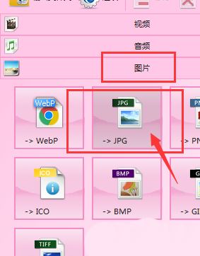 Windows10系统格式工厂批量转换图片格式的方法