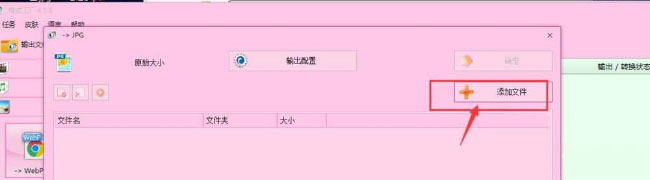 Windows10系统格式工厂批量转换图片格式的方法