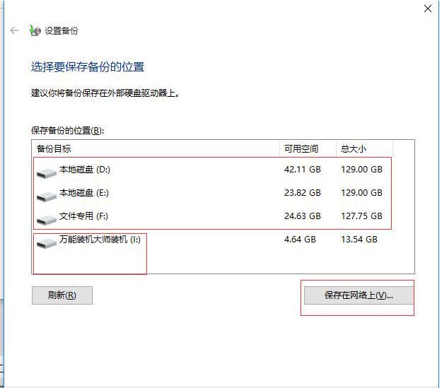 Windows10电脑系统怎么备份图文教程