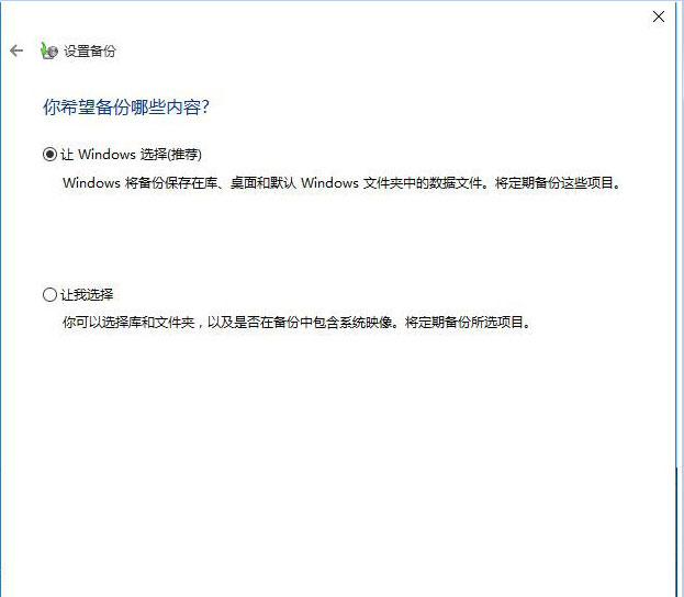 Windows10电脑系统怎么备份图文教程