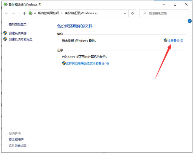 Windows10电脑系统怎么备份图文教程