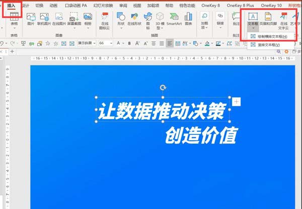 Windows10系统ppt封面怎么做的图文教程