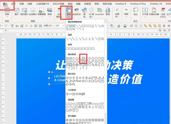 Windows10系统ppt封面怎么做的图文教程