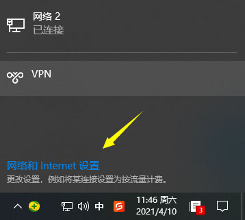 Windows10系统电脑网络显示一个球的解决方法