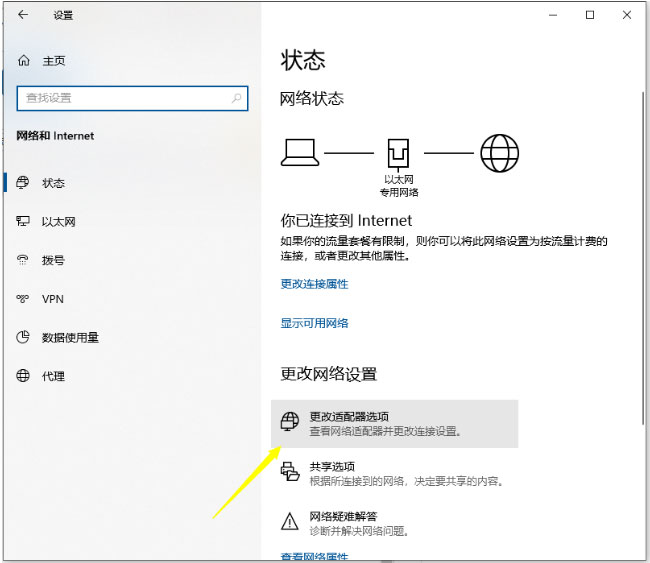 Windows10系统电脑网络显示一个球的解决方法