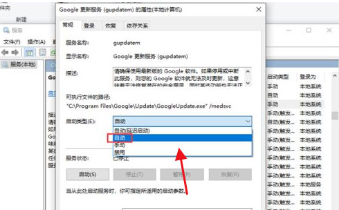 Windows10系统谷歌浏览器无法自动更新的解决方法