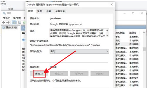 Windows10系统谷歌浏览器无法自动更新的解决方法