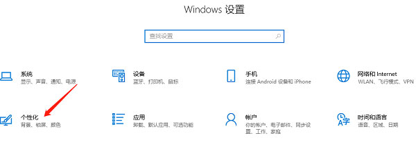 Windows10系统开始菜单变成全屏的解决方法