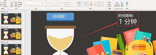 Windows10系统PPT插入倒计时并使用(60秒以上)的方法