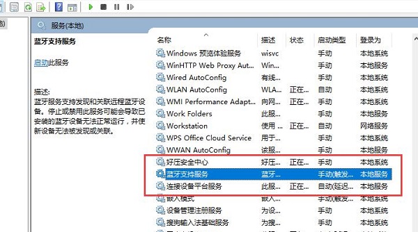 Windows10系统设备的蓝牙不能连接了的解决方法