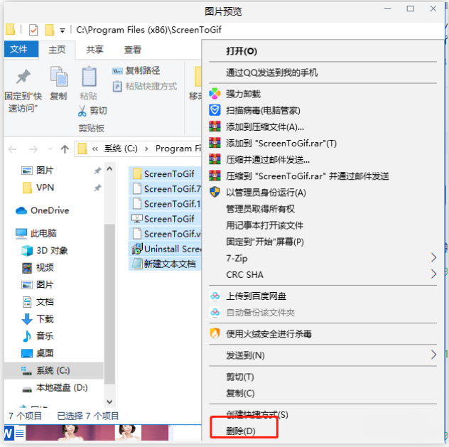 Windows10系统阻止电脑右下角的游戏广告弹窗的方法