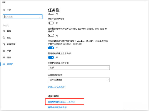 Windows10系统阻止电脑右下角的游戏广告弹窗的方法