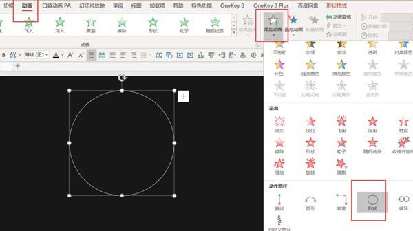 Windows10系统ppt圆环旋转的效果的方法