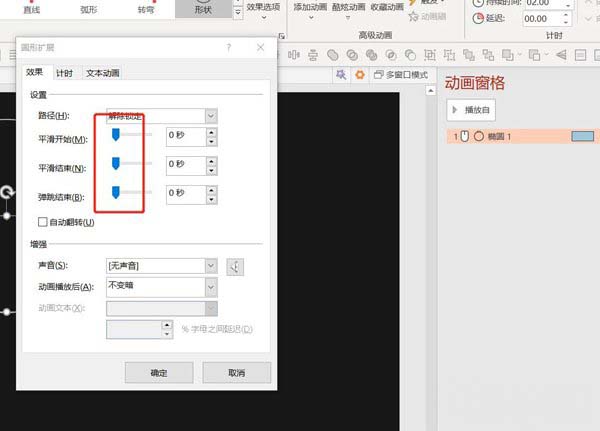 Windows10系统ppt圆环旋转的效果的方法