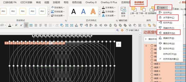 Windows10系统ppt圆环旋转的效果的方法