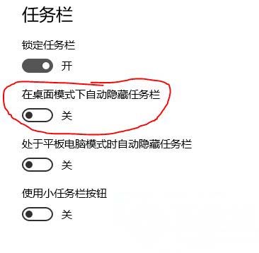 Windows10系统电脑全屏任务栏不消失的解决方法