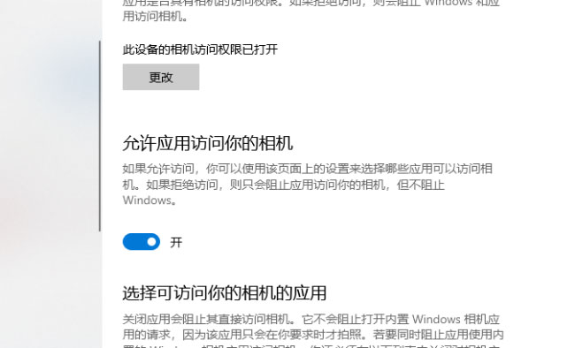 笔记本Windows10系统电脑外置摄像头的打开方法