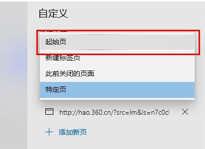 Windows10系统edge浏览器自动打开很多页面的解决方法