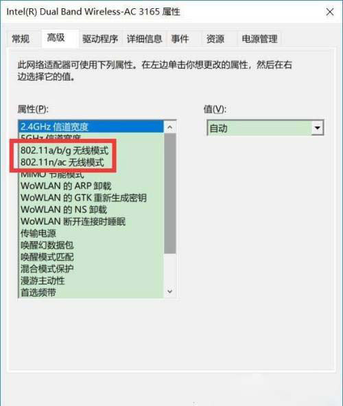 Windows10系统查看无线网卡是否支持5GWiFi连接的方法