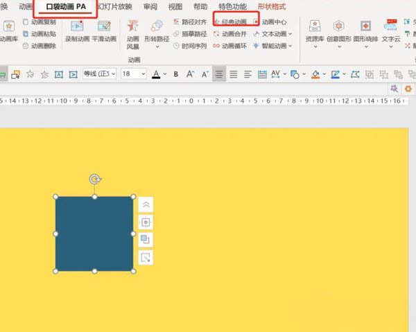Windows10系统在PPT中同时添加多种动画类型的方法