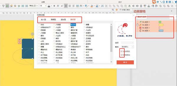 Windows10系统在PPT中同时添加多种动画类型的方法