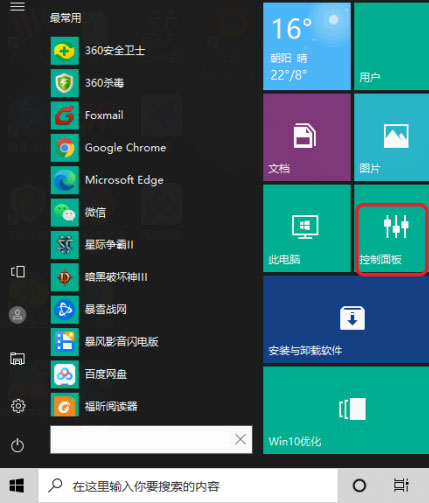 Windows10系统edge添加受信任站点的方法