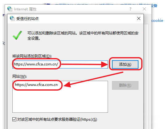 Windows10系统edge添加受信任站点的方法