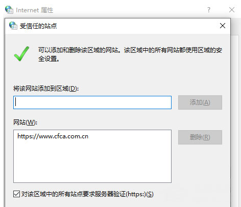 Windows10系统edge添加受信任站点的方法