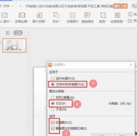 Windows10系统用PPT将图片压缩的方法