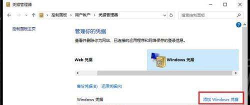 Windows10系统需要输入网络凭证的解决方法