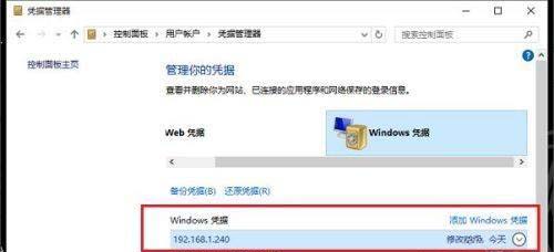Windows10系统需要输入网络凭证的解决方法