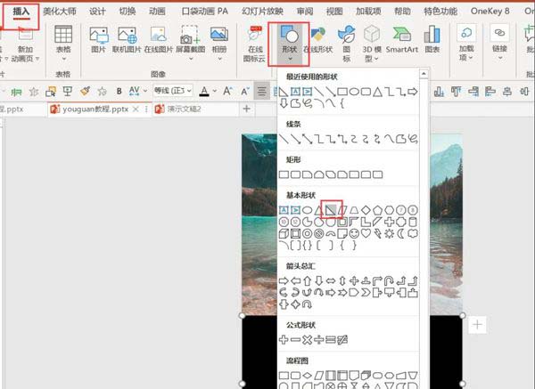 Windows10系统PPT制作出的撕纸效果的方法