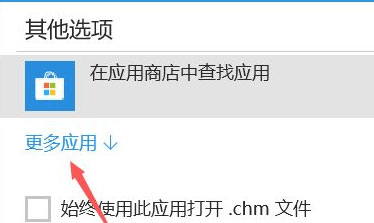 Windows10系统电脑打开chm文件的方法