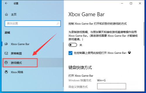 Windows10系统游戏模式负优化的解决方法