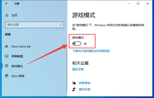 Windows10系统游戏模式负优化的解决方法